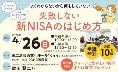 0426-失敗しない-新NISAのはじめ方 a18e418de8e74e27d3e43f250063c7a8